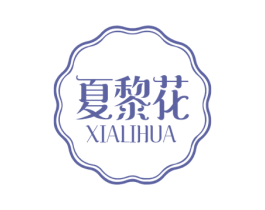 夏黎花 商标图样