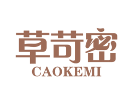 草苛密 商标图样