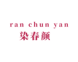 染春颜 商标图样