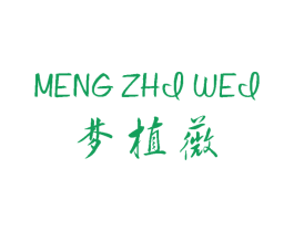 梦植薇 商标图样