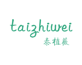 泰植薇 商标图样