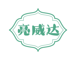 亮威达 商标图样