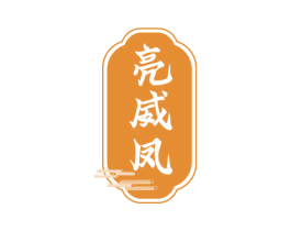 亮威凤 商标图样