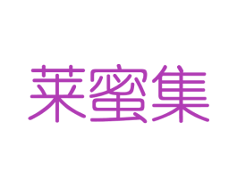 莱蜜集 商标图样