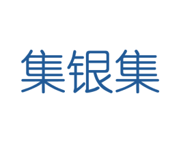 集银集 商标图样