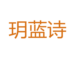 玥蓝诗 商标图样