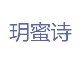 玥蜜诗 商标图样