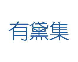 有黛集 商标图样