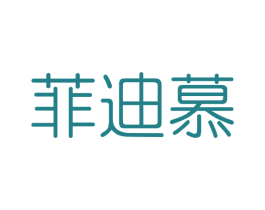 菲迪慕 商标图样