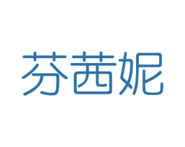 芬茜妮 商标图样