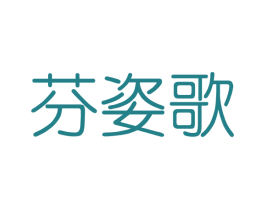 芬姿歌 商标图样