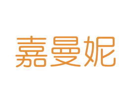 嘉曼妮 商标图样