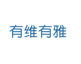 有维有雅 商标图样