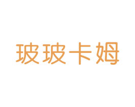 玻玻卡姆 商标图样