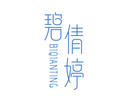 碧倩婷 商标图样