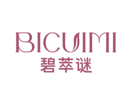 碧萃谜 商标图样