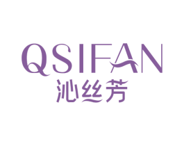 QSIFAN 沁丝芳 商标图样