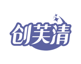创芙清 商标图样