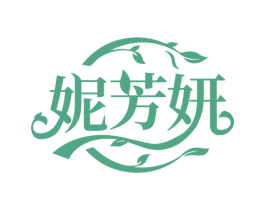 妮芳妍 商标图样