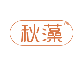 秋藻 商标图样
