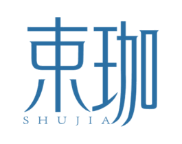 束珈 商标图样
