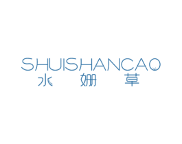 水姗草 商标图样