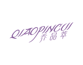 乔品萃 商标图样