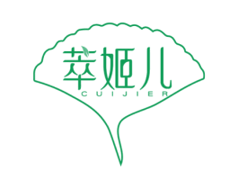 萃姬儿 商标图样
