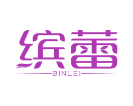 缤蕾 商标图样