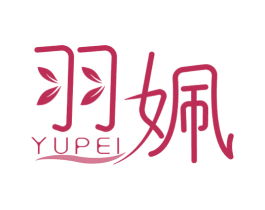 羽姵 商标图样