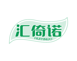 汇倚诺 商标图样