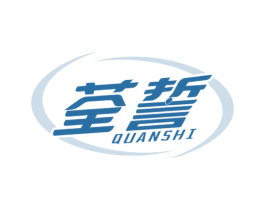 荃誓 商标图样