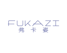 弗卡姿 商标图样