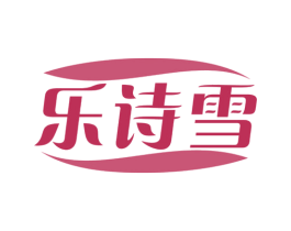 乐诗雪 商标图样