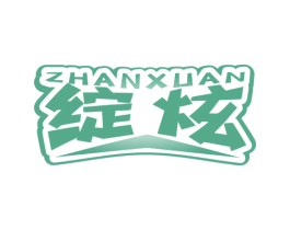 绽炫 商标图样