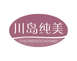 川岛纯美 商标图样
