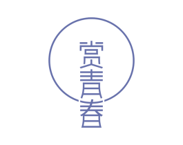 赏青春 商标图样