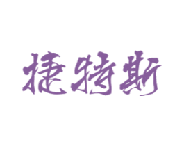 捷特斯 商标图样