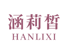 涵莉皙 商标图样