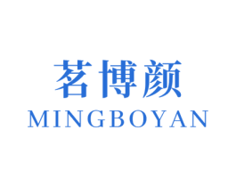 茗博颜 商标图样