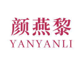 颜燕黎 商标图样