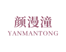 颜漫潼 商标图样