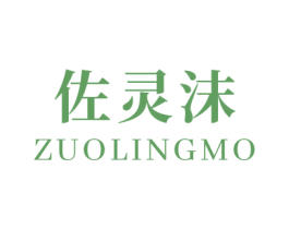 佐灵沫 商标图样