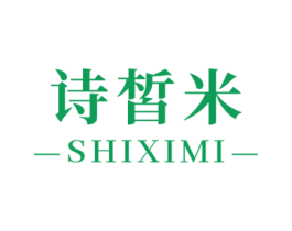 诗皙米 商标图样