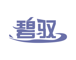 碧驭 商标图样