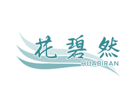 花碧然 商标图样