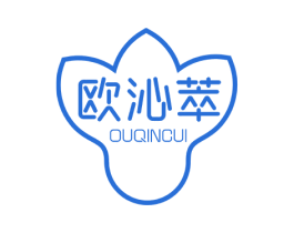 欧沁萃 商标图样
