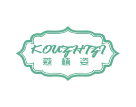 蔻植姿 商标图样