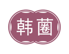 韩蔨 商标图样