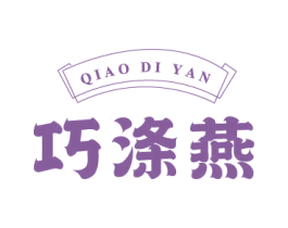巧涤燕 商标图样